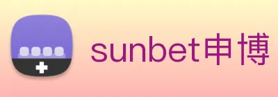 sunbet申博 logo
